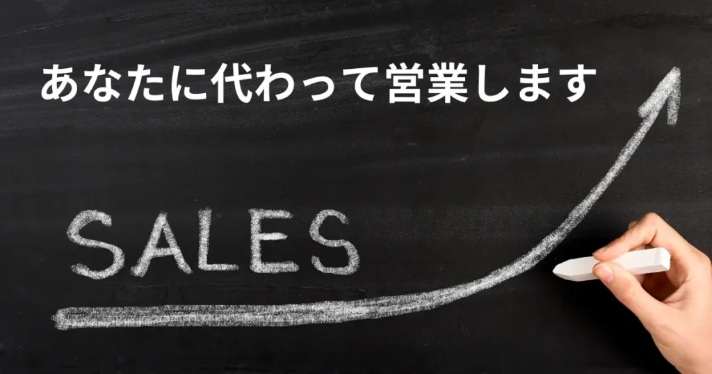 大阪の関西営業代行