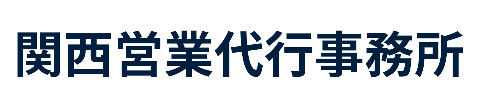 大阪の営業代行サービス | 45社支援実績の関西営業代行事務所